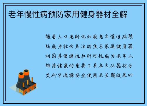 老年慢性病预防家用健身器材全解
