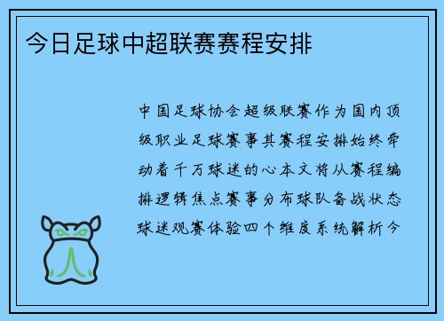 今日足球中超联赛赛程安排