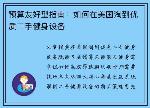预算友好型指南：如何在美国淘到优质二手健身设备