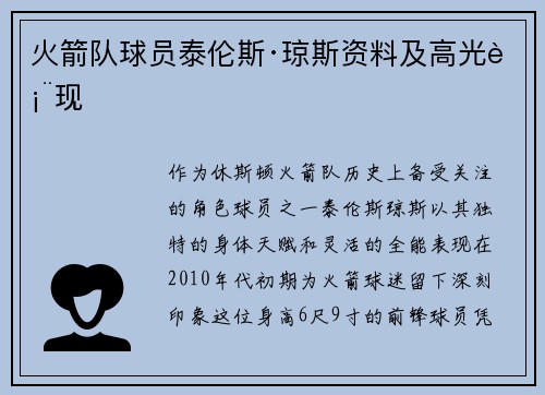 火箭队球员泰伦斯·琼斯资料及高光表现