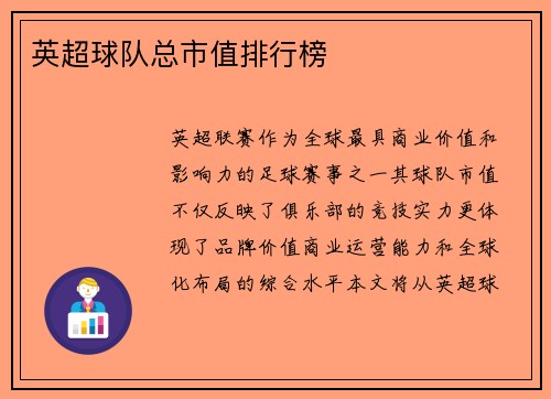 英超球队总市值排行榜