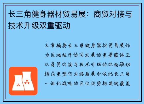 长三角健身器材贸易展：商贸对接与技术升级双重驱动